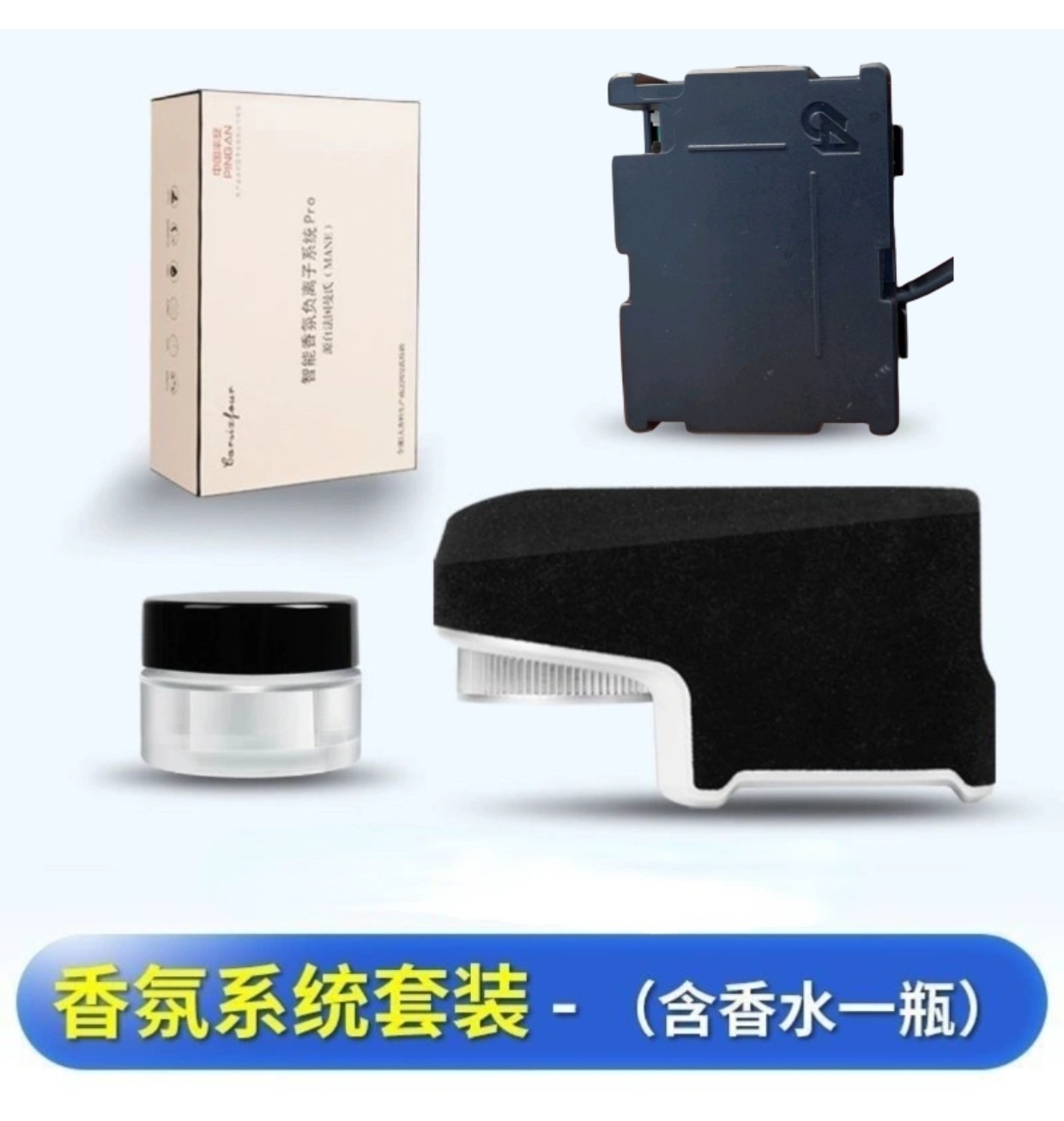 智能车载香氛负离子系统改装汽车汽车香水香薰
