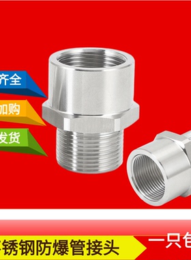 防爆管接头不锈钢内外直接对丝变径转换头大小头金属缩减环扩增环