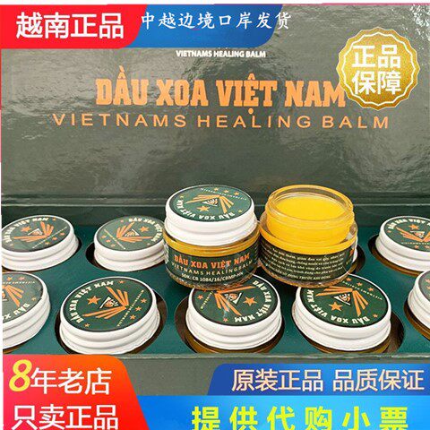 2瓶装越南DX党军膏DAU XOA VIET NAM驱蚊止痒消肿止痛跌打扭伤16g