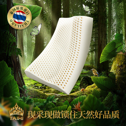 特拉雷成人泰国乳胶枕泰嗨