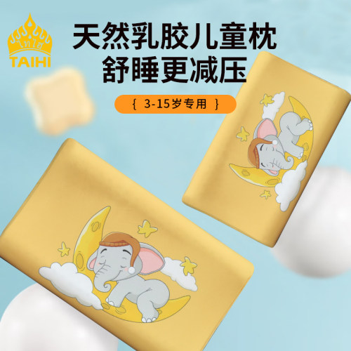 泰国天然儿童乳胶枕幼儿园学生枕
