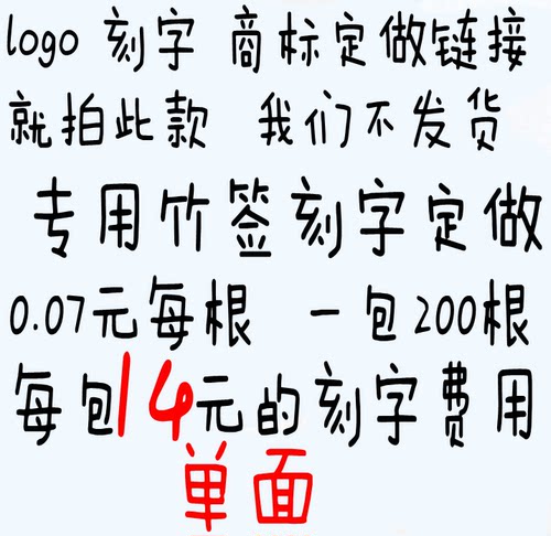 竹签定制logo各种字体高清