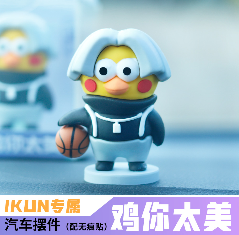鸡你太美手办汽车载摆件小黑子打篮球ikun公仔恶搞蔡徐坤玩偶坤坤