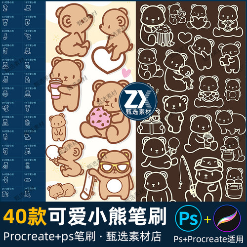 ps笔刷procreate笔刷可爱手帐小熊卡通玩偶线稿装饰头像水印手绘