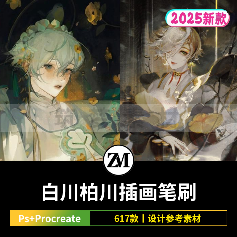 procreate笔刷白川柏川ipad插画笔刷ps笔刷artstudio笔刷板绘绘画