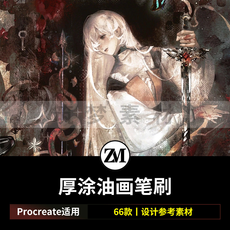 Procreate笔刷厚涂油画笔刷二次元艺术插画素材66支二苏旧局画笔