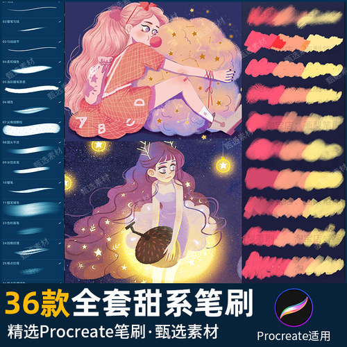 procreate笔刷全套小清新甜系甜美人像颗粒噪点铺色插画平涂勾线