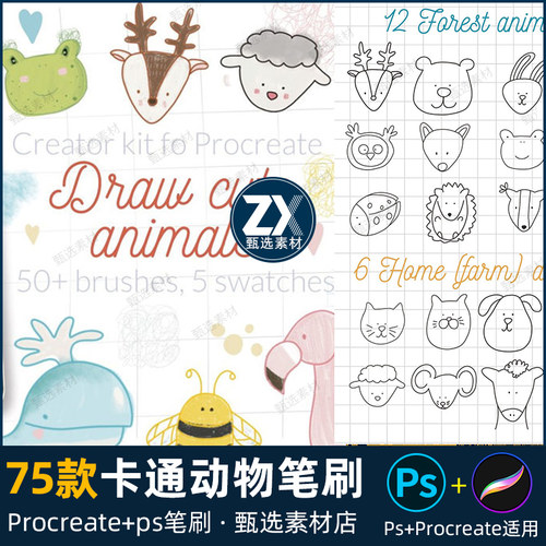 卡通动物ps笔刷procreate笔刷森林动物线稿涂鸦可爱手帐素材纹理