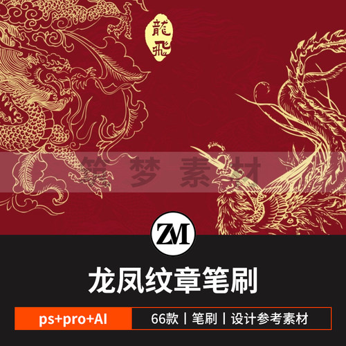 procreate/ps笔刷中式古典龙凤纹章纹样底纹矢量png图案设计素材