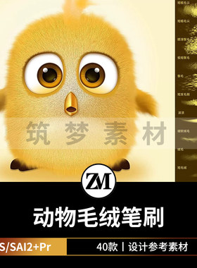 sai2笔刷procreate毛茸茸笔刷ps绒毛动物皮毛手绘猫狗毛发卷毛发