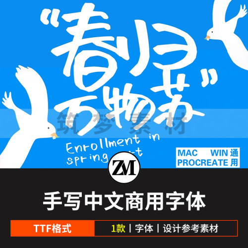 免费商用手写可爱文艺中文字体win/mac/procreate字体库设计素材
