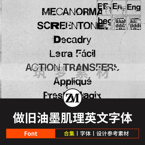 复古做旧油墨打印肌理不规则噪点PS/AI英文字体安装包设计师素材