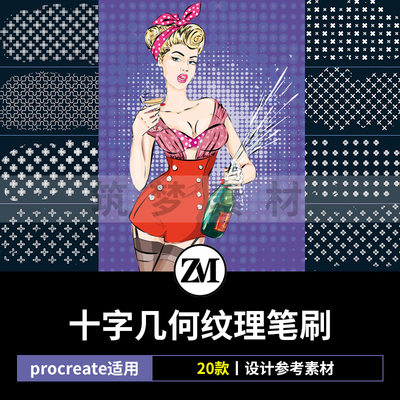 Procreate笔刷十字加号网格交叉抽象几何无缝纹理图案包装背景