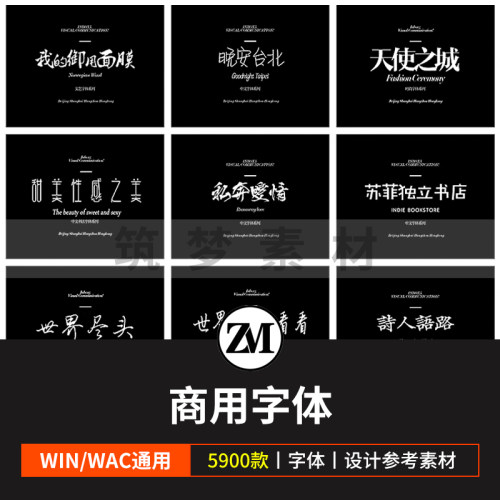 ps字体包ai免费可商用设计素材ppt无版权中英文字体库cdr毛笔书法