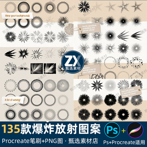 procreate笔刷卡通爆炸线条漫画放射光线形状图案PNG免抠图素材