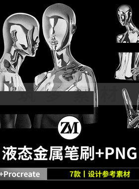 液态金属素材procreate笔刷ps未来酸性3D立体抽象手势人物PNG图片