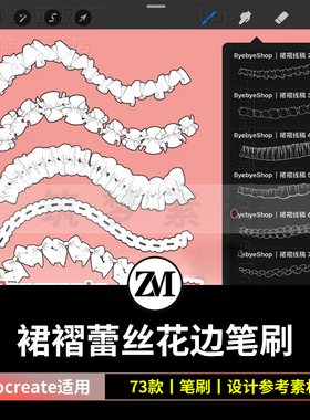 procreate裙褶笔刷 已更新可商用服装裙子蝴蝶结蕾丝花边素材笔刷