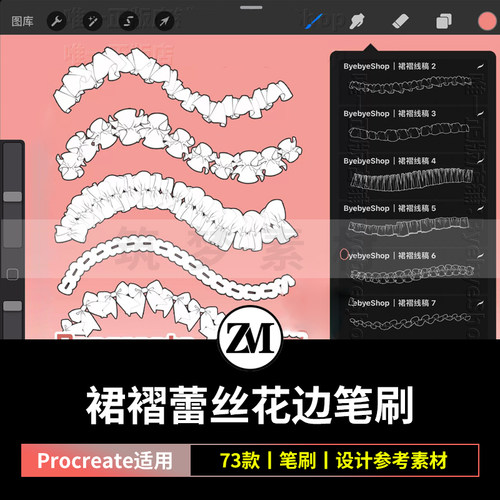 procreate裙褶笔刷 已更新可商用服装裙子蝴蝶结蕾丝花边素材笔刷