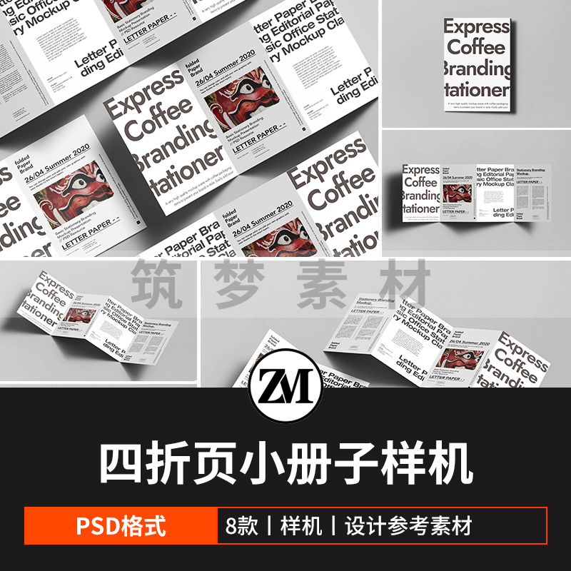 A4/A5四摺页小册子画册封面宣传单VI作品展示psd贴图样机设计素材