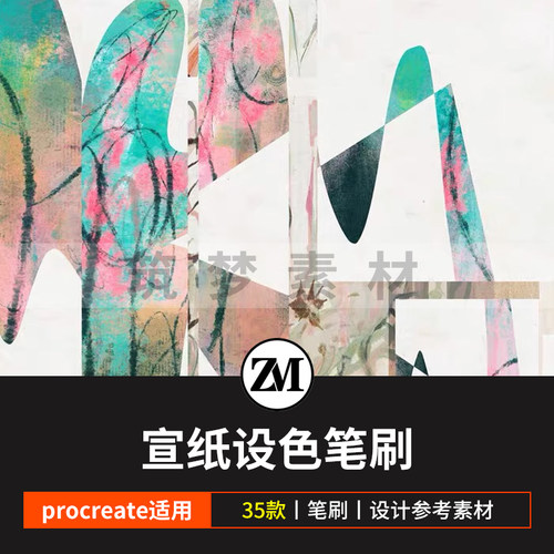procreate笔刷宣纸设色系列材质质感笔刷 纸张PNG图绘画插画素材