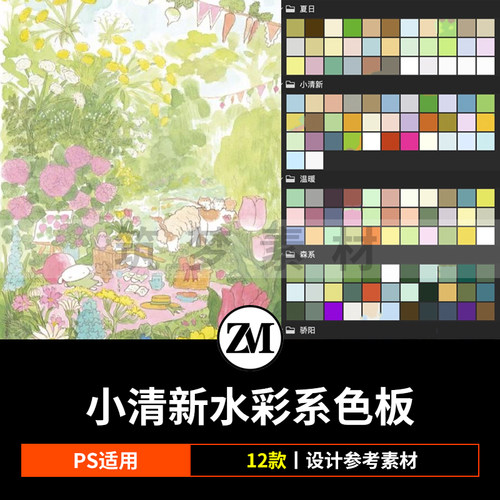 ps色卡色板清新森系水彩色系调色板配色灵感aco日系淡彩色彩搭配