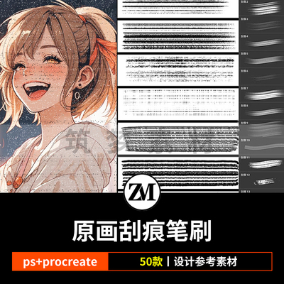 procreate笔刷原画污渍刮刀多线刮痕纹理刷子PS预设画笔绘画素材