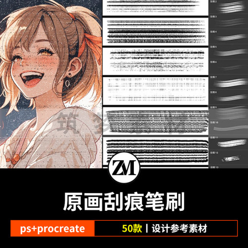procreate笔刷原画污渍刮刀多线刮痕纹理刷子PS预设画笔绘画素材