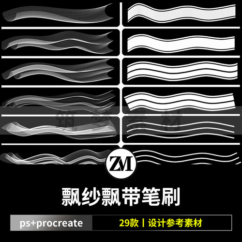 ps笔刷procreate笔刷网纱飘带丝绸蕾丝飘纱飞扬衣服装饰绘画素材