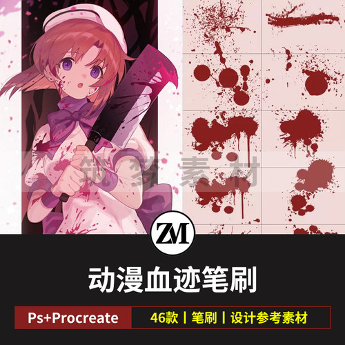 ps笔刷procreate笔刷漫画流血迹血滴喷溅血液飞溅动漫插绘画素材