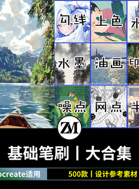 procreate笔刷水彩勾线上色油画水墨噪点网点动漫画晕染厚涂笔刷