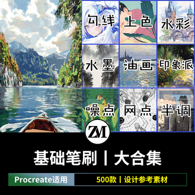 procreate笔刷水彩勾线上色油画水墨噪点网点动漫画晕染厚涂笔刷