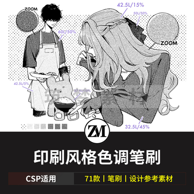 印刷风格色调笔刷集 动漫画CSP素材CLIP格式71枚 ClipStudioPaint