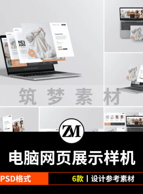笔记本电脑屏幕分屏web网页界面ui设计作品展示样机PSD素材模板ps