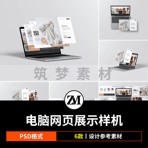 笔记本电脑屏幕分屏web网页界面ui设计作品展示样机PSD素材模板ps