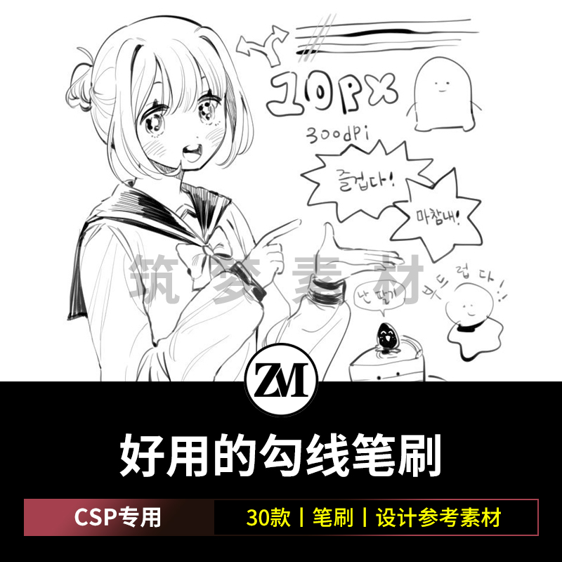 好用的勾线笔刷合辑30支csp优动漫笔刷sut clipstudiopaint手绘画