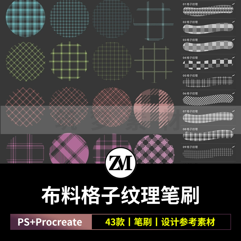 服饰布料格子网格菱形格纹理PS笔刷预设procreate笔刷绘插画素材
