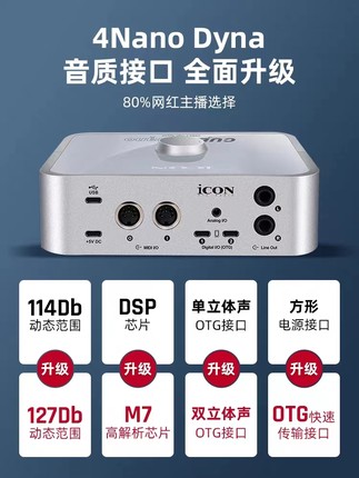 全新icon艾肯4nano dyna5代声卡直播唱歌官方旗舰店手机电脑K歌