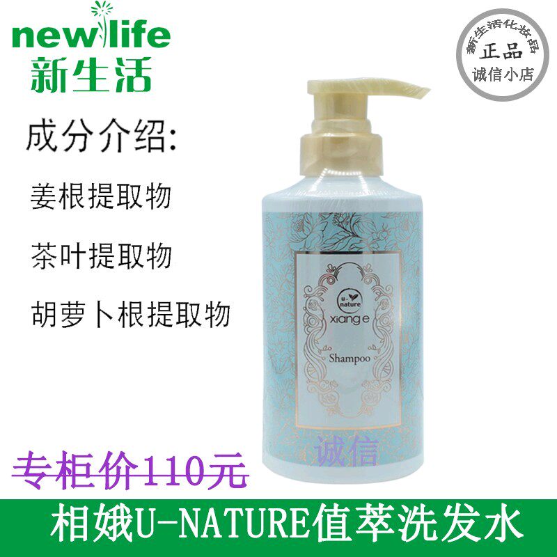 专柜正品 相娥U-NATURE植萃洗发水
