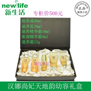韩国新生活化妆品专柜正品 韩国新生活汉娜尚妃天地韵幼容礼盒