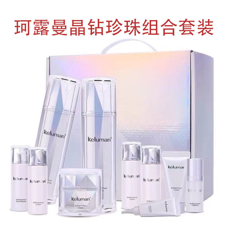 韩国新生活化妆品 专柜正品 珂露曼晶钻珍珠护肤系列保湿补水