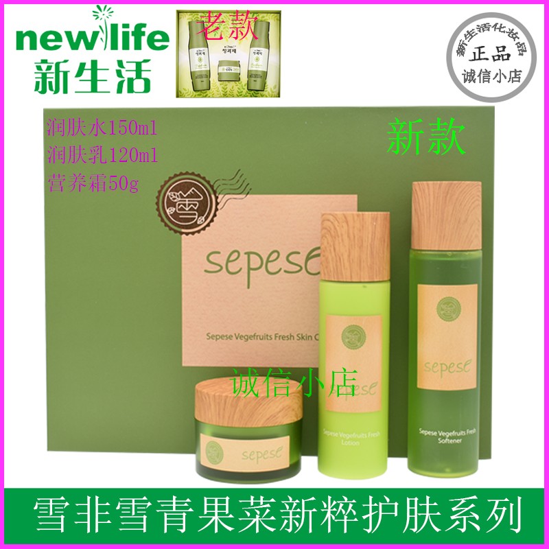 韩国新生活青果菜护肤保湿化妆品
