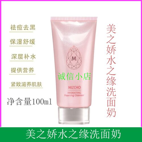 韩国新生活化妆品正品美之娇水之缘洗面奶补充水分皮肤通透净润