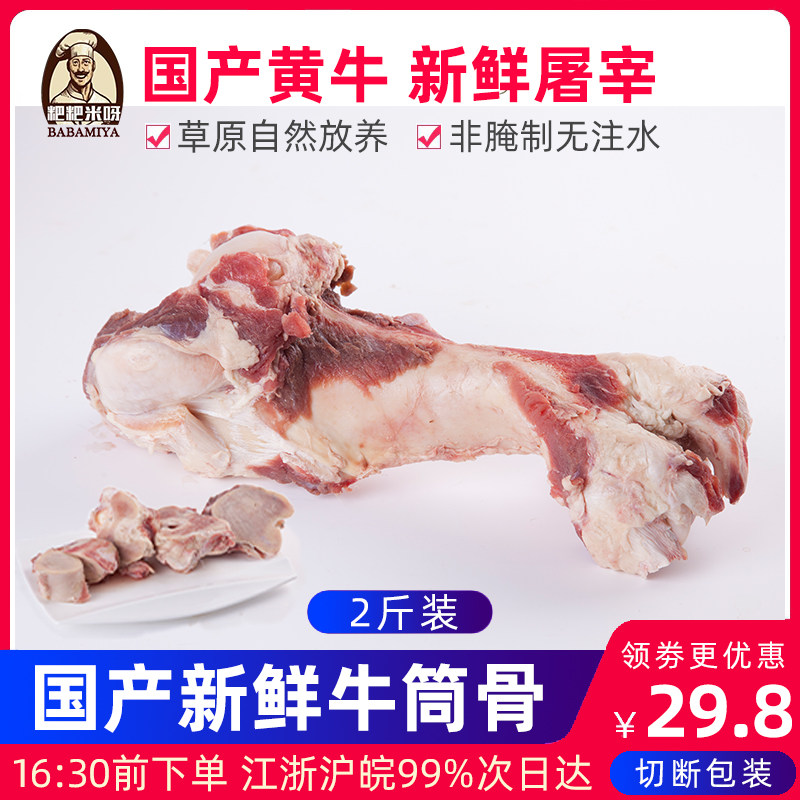 生鲜煲汤食材牛棒骨