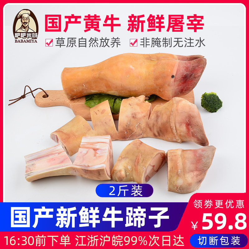 生鲜真空包装食材牛蹄子