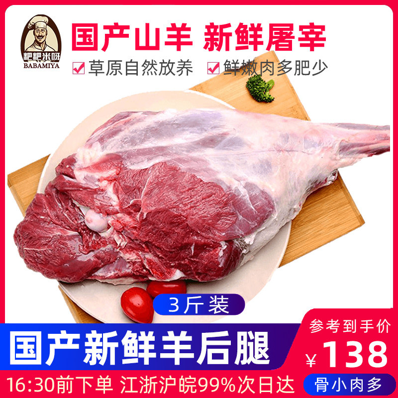 包邮3斤国产山羊蒙古带骨后腿肉