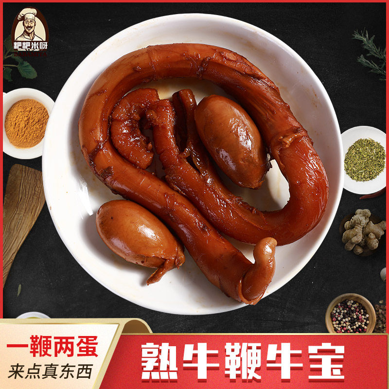 牛鞭熟食即食男大爱新鲜全套卤牛蛋三宝牛宝400g牛肉熟食牛杂零食