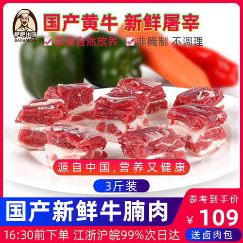 新鲜牛腩肉3斤国产现杀黄牛肉生鲜原切牛腩块冷冻商用生牛肉包邮 - 封面
