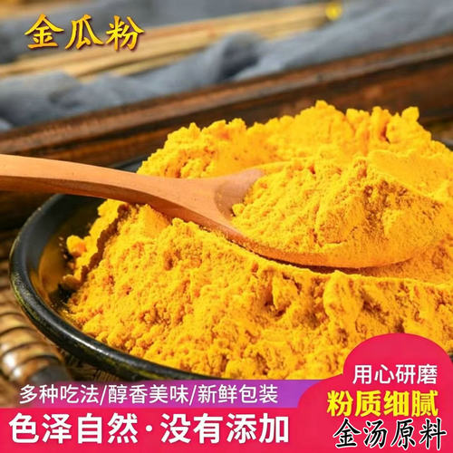金瓜粉南瓜羹金汤配料