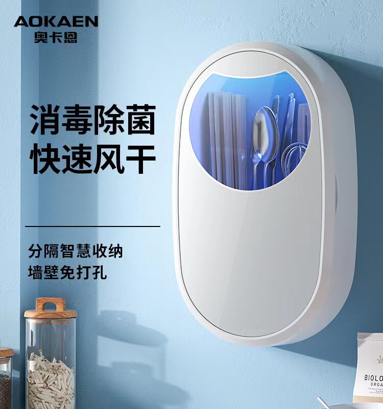 奥卡恩筷子消毒机厨房家用小型智能紫外线充电式消毒挂式筷子筒
