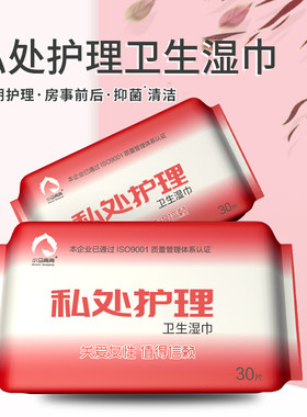 女士私处护理杀菌止痒批发湿巾纸